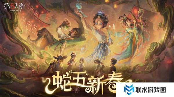 第五人格最新版