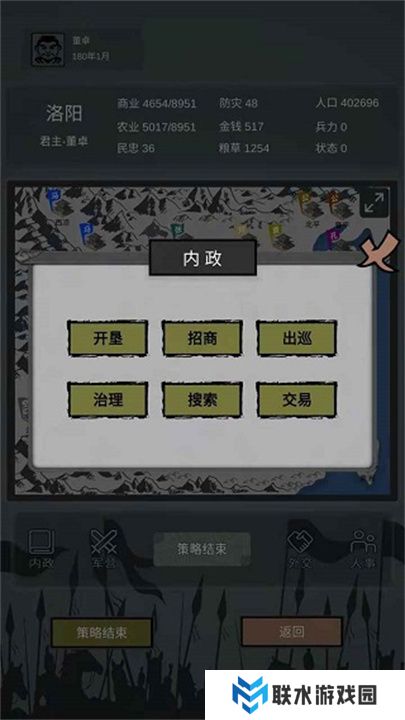 三国之十八路诸侯