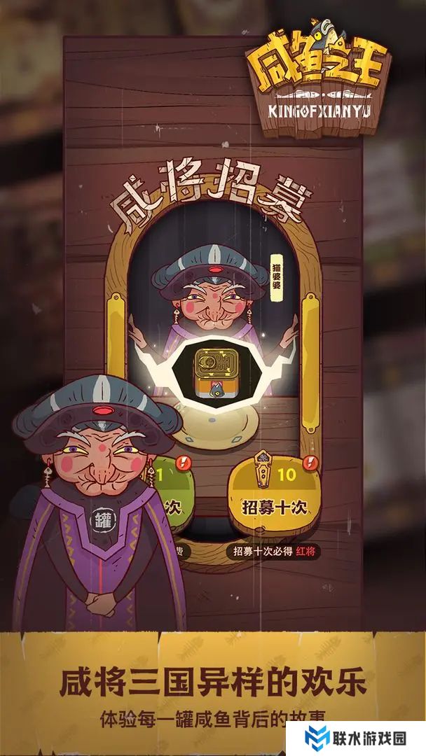 咸鱼之王单机版