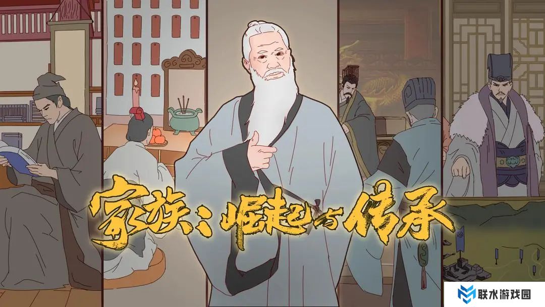 家族崛起与传承