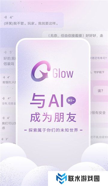 glow无屏蔽词最新版