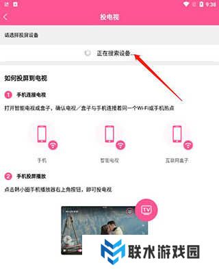 投屏教程截图3