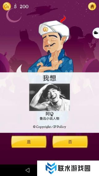 网络天才akinator下载安卓中文版