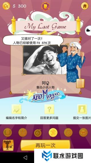 网络天才akinator下载安卓中文版