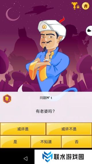 网络天才akinator下载安卓中文版