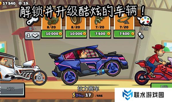 登山赛车2