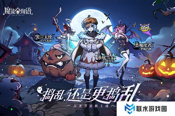 魔镜物语正版