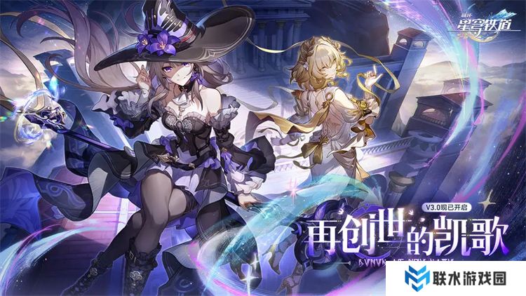 崩坏星穹铁道手机版