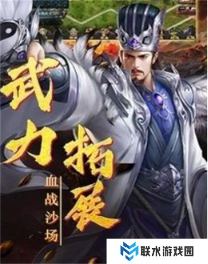 三国怀旧单机版