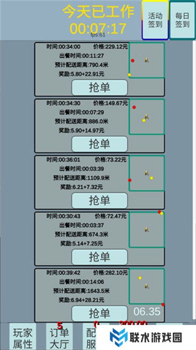 好玩外卖人手游