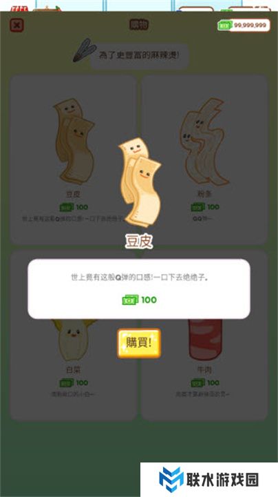 麻辣烫大师单机版