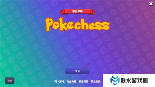 宝可梦自走棋中文版