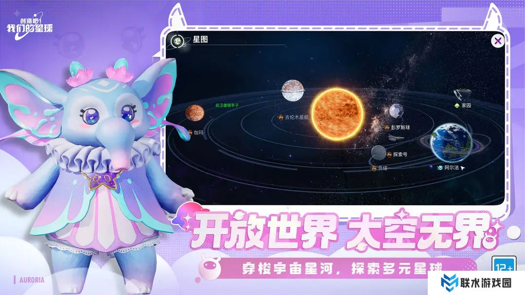 创造吧我们的星球安卓