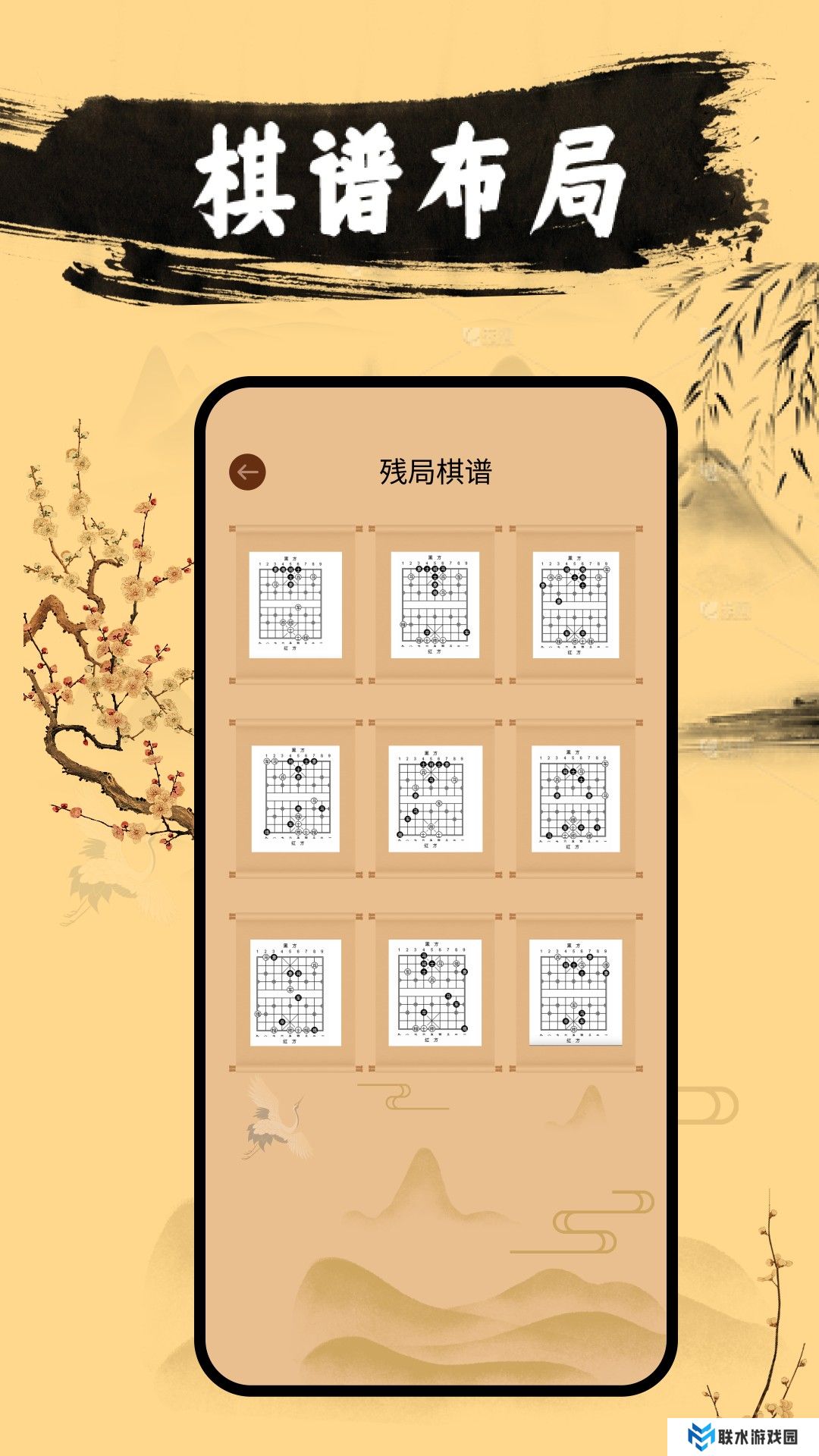 中国象棋单机版