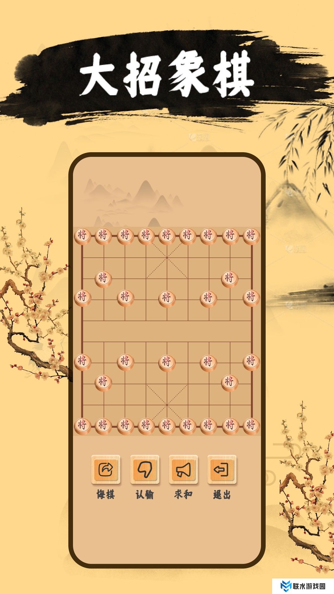 中国象棋单机版