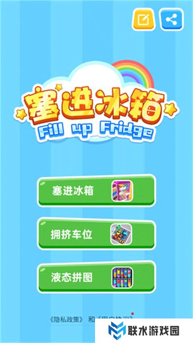 塞进冰箱手机版App