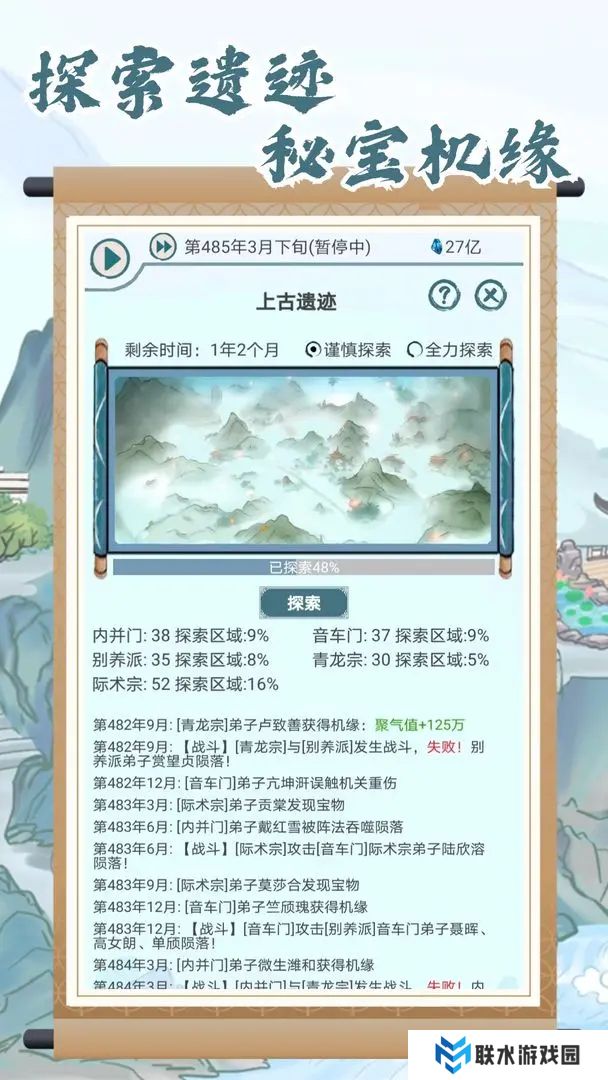 上古宗门手游