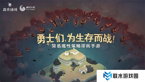 绝境北方手机版