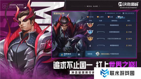 决胜巅峰内测服（Mobile Legends: Bang Bang）最新安卓手机版下载