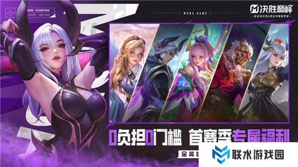 决胜巅峰内测服（Mobile Legends: Bang Bang）最新安卓手机版下载