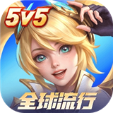 决胜巅峰内测服（Mobile Legends: Bang Bang）最新安卓手机版下载