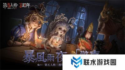 第五人格APP手机版