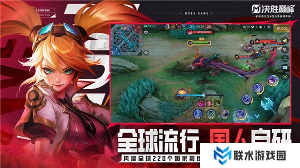 决胜巅峰内测服（Mobile Legends: Bang Bang）最新安卓手机版下载