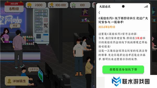 我独自生活手游截图