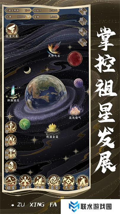 祖星发展模拟