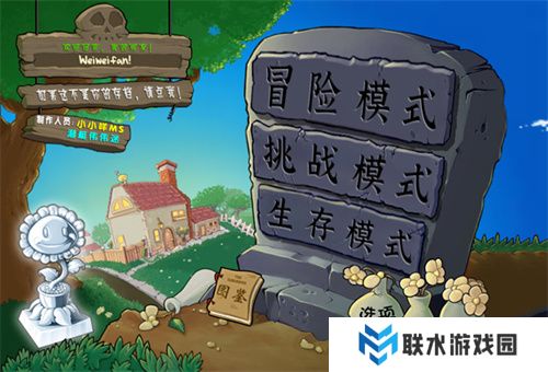 植物大战僵尸杂交版2.3.5