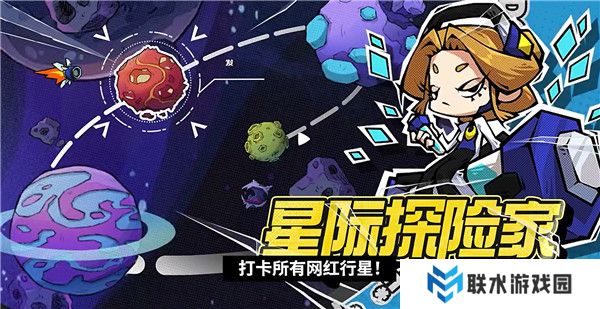 边缘星球截图