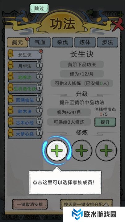 修仙世家模拟器手机版截图