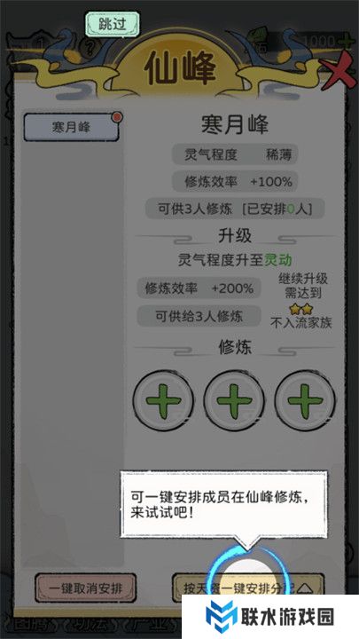 修仙世家模拟器手机版截图