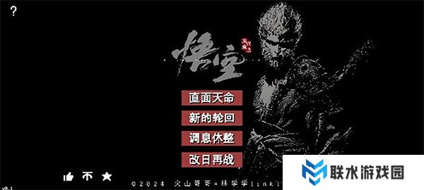 黑神话像素版0.4