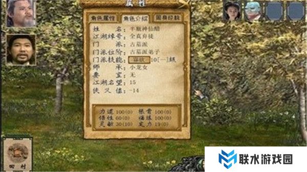 金庸群侠传3贺岁版