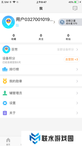 好记星手表app