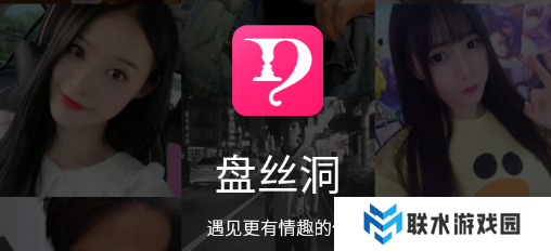 盘丝洞交友app