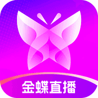 金蝶直播app永久免费版