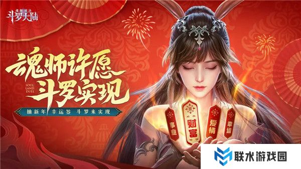 斗罗大陆魂师对决