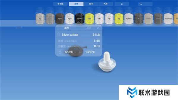 虚拟化学实验室截图