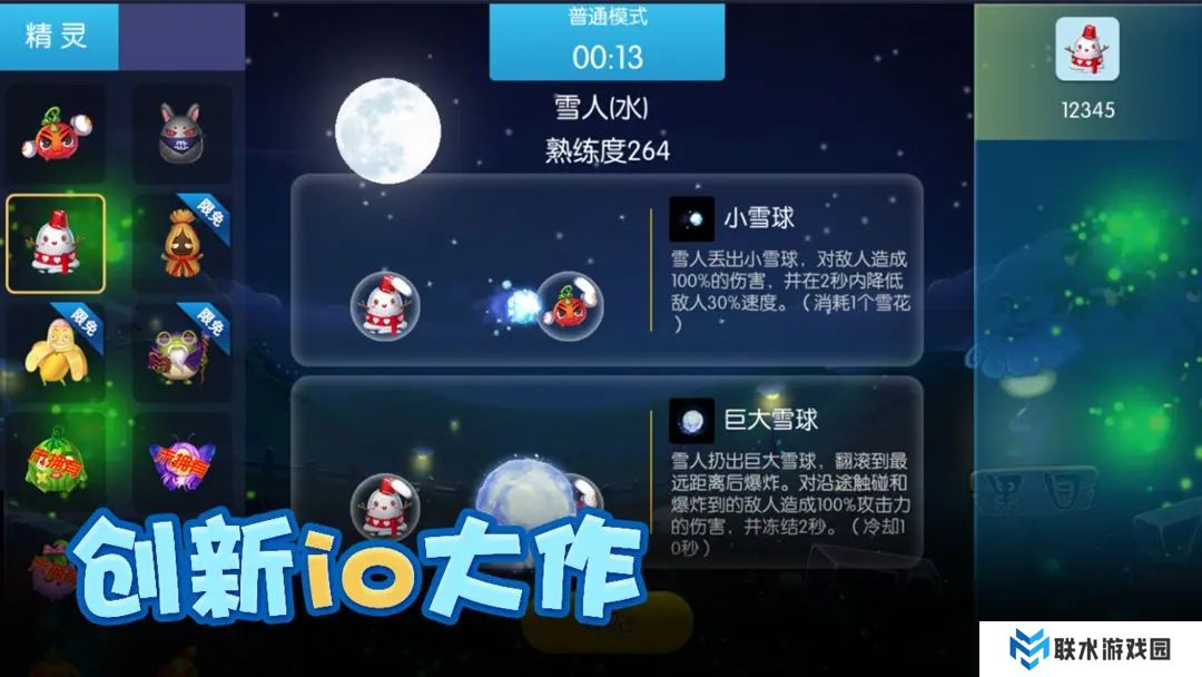 精灵大夜战手游