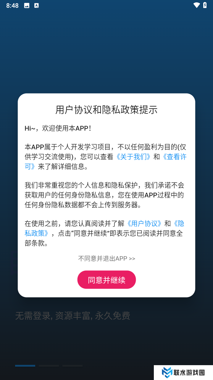 使用教程截图1