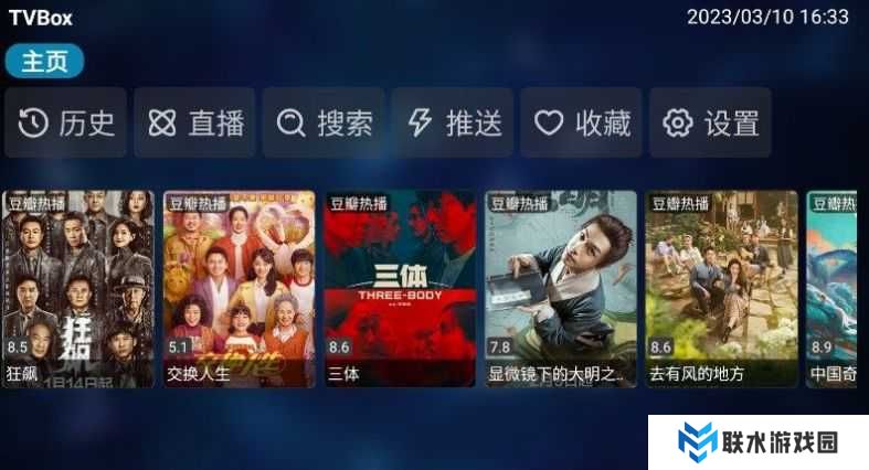 最新版TVbox电视版APK