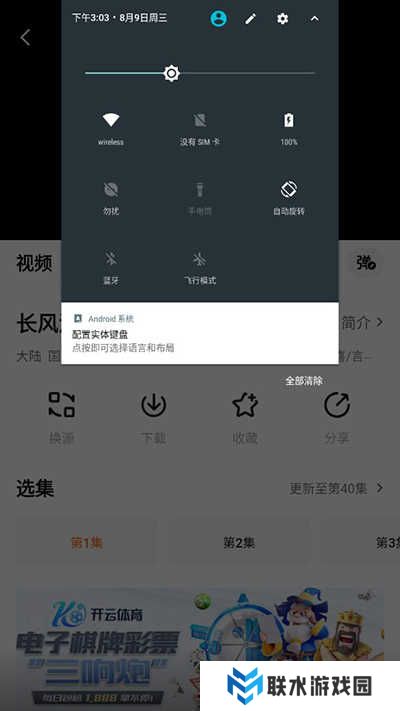 投屏教程截图3